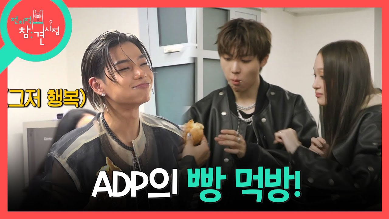 [전지적 참견 시점] 대기실에 응원차 방문한 타잔의 가족🥐 빵 한 쪽도 나눠먹는 올데이 프로젝트, MBC 261003 방송