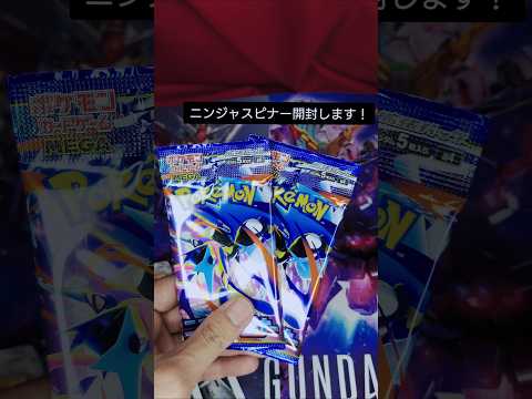 【ポケモンカードゲーム】1枚でも出たら貴重な勝利！ #カード開封 #ポケモンカード #ポケカ #ニンジャスピナー