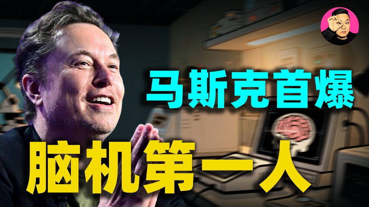 馬斯克這一刀，切開了人類2.0的入口：腦機接口OTA竟然比特斯拉還瘋狂？