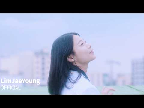 임재영 (LimJaeYoung) '밤하늘의 별빛처럼' Official MV