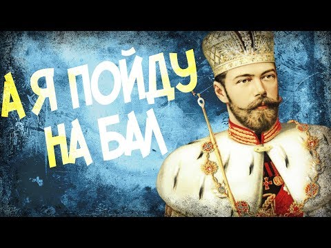 Как Коронация Николая 2 Превратилась в АД?