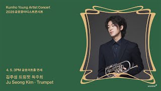 [금호영아티스트] J. B. G. Neruda Concerto for Trumpet in E-flat Major / 김주성 트럼펫