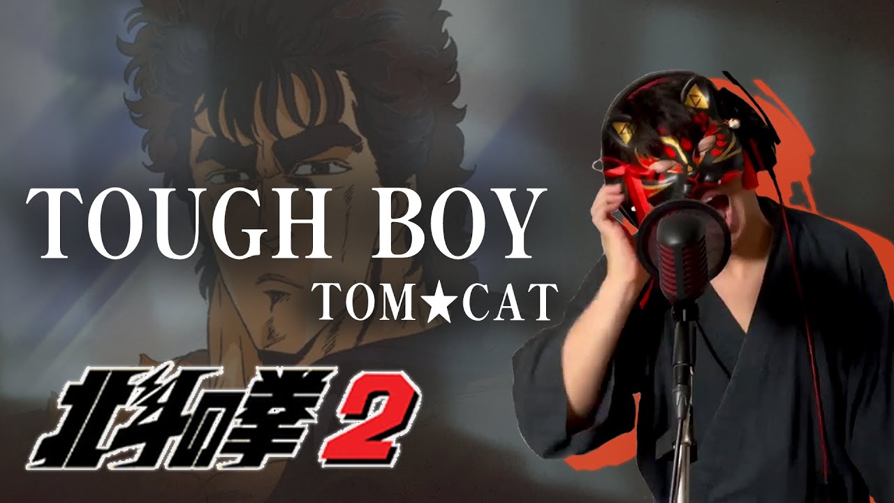 【男が原曲キーで】TOUGH BOY 真面目に歌います【北斗の拳2】