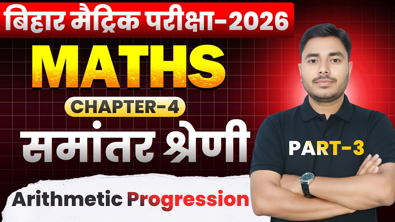 समांतर श्रेढ़ी  क्लास 10th MATH PART-3 ||Arithmetic Progression Chapter 5 10th Math ||RK Kiran Class