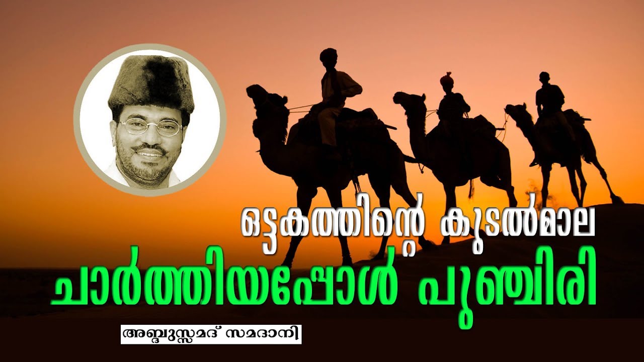 ഓട്ടകത്തിന്റെ  കുടൽ മാല  ചാർത്തിയപ്പോൾ  പുഞ്ചിരി | New Speech | Latest Islamic Speech 2017 HD