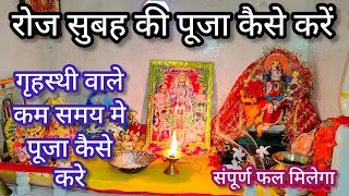 How to do daily morning puja, simple method of doing puja, My Everyday Simple Morning Pooja Routi...