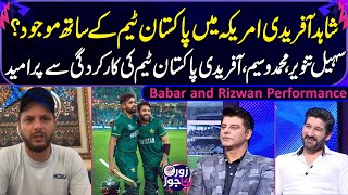 Afridi, Sohail Tanvir, Mohammad Wasim feels Pakistan will perform well | Zor Ka Jor T20 World Cup