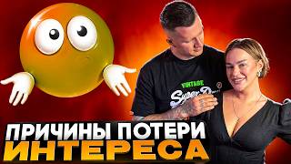ПОЧЕМУ ТЫ НЕ ИНТЕРЕСЕН ДЕВУШКАМ?