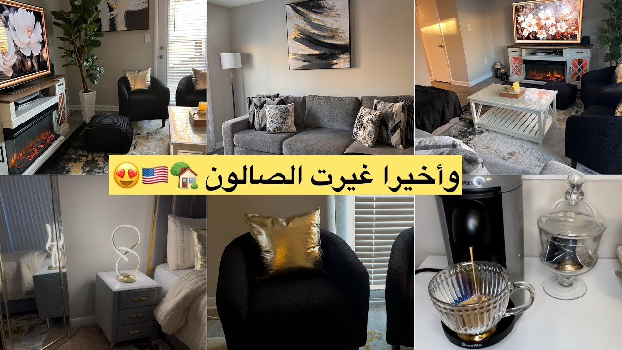 روتين اليوم الحداكة والنشاط ترتيب البيت 🏡🇺🇸شاركت معاكم غرفة النوم  هدا هو الجديد كيف جاتكم النتيجة.
