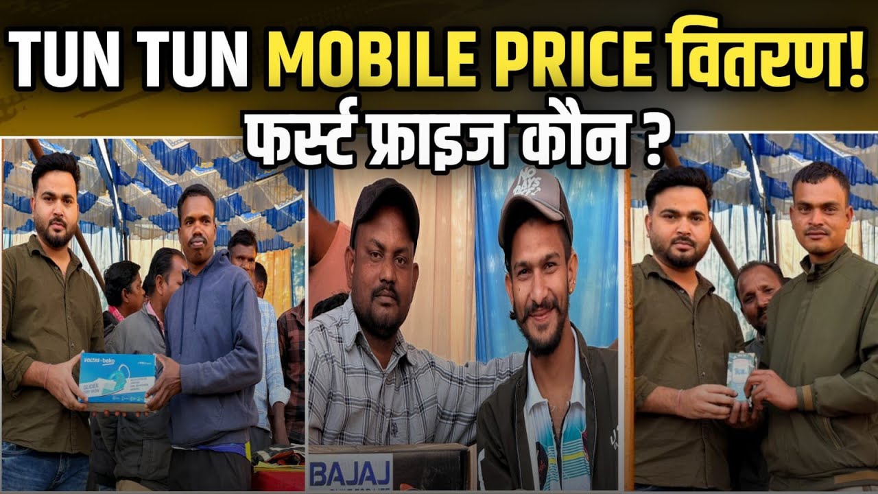 TUNTUN MOBILES Lucky Draw Prize Ceremony 2026📍 Biju Patnaik Cricket Ground, Hatabharandi