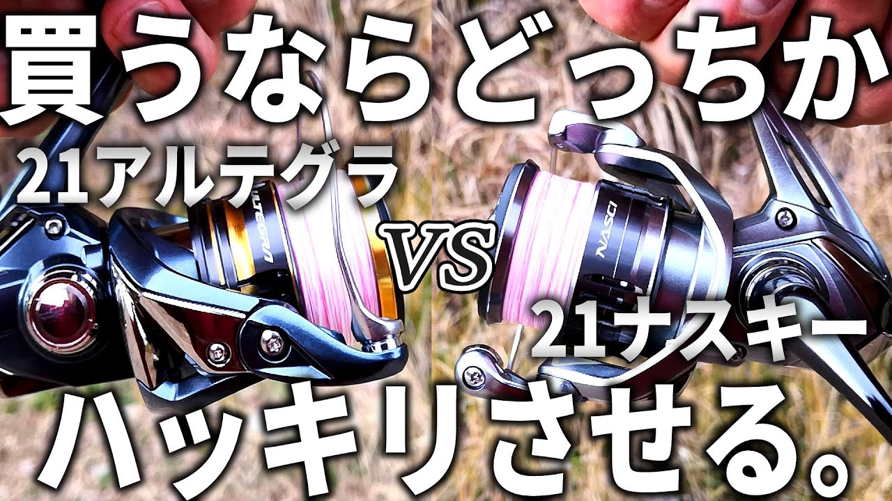 21アルテグラ　16ナスキー　まとめ売り 21アルテグラ 16ナスキー まとめ売り
