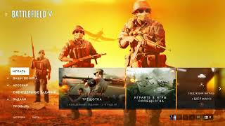 РЕШЕНИЕ  Battlefield 5-6/ Не дает зайти в матч выкидывает в меню