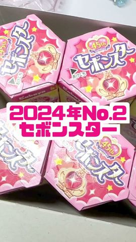 レアGET✨️】2024年NO.2セボンスター10個一気開封❣️❣️ #shorts