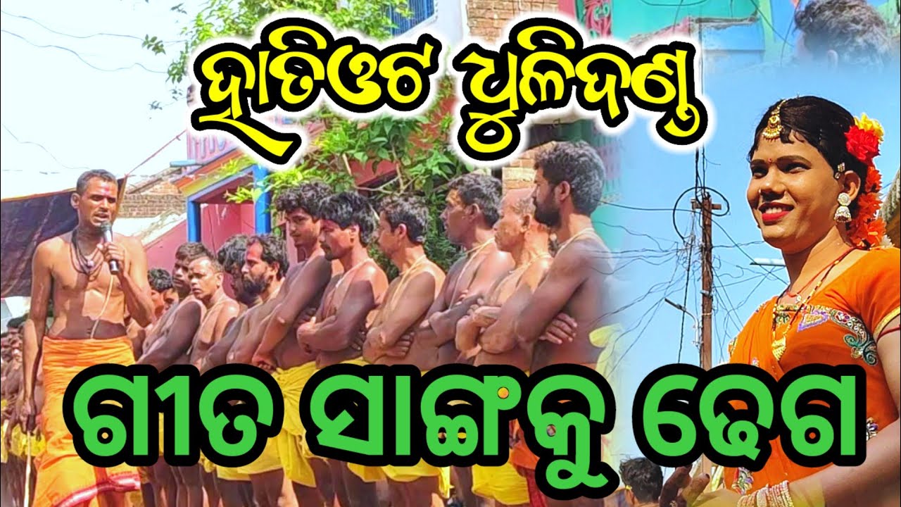 Hatiota Dhulidanda | Danda Nacha 2025 | Ganjam 