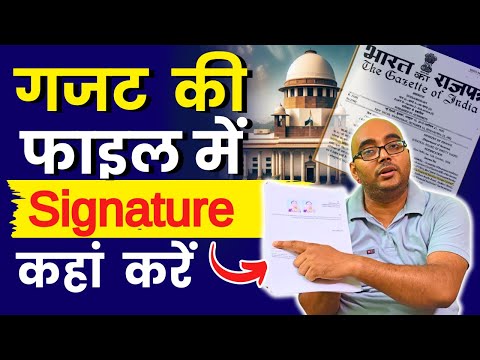 How to Sign Name Change File | How to Do Signature on Gazette Notification File