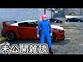 【未公開】GTAでまったり雑談