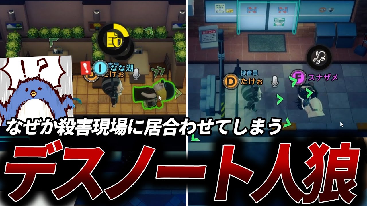 【デスノート人狼】冗談でベタベタするも、相手が亡くなり本当に怪しくなってしまう一般市民さん