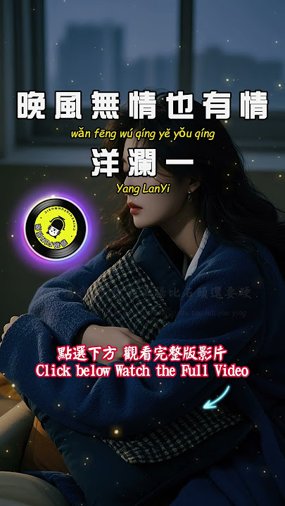 Yang Lanyi - The evening breeze is both ruthless and affectionate