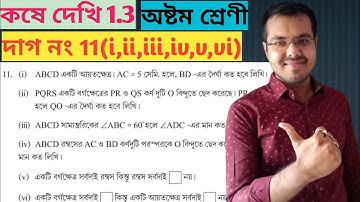 class 8 math kose dekhi 1.3//west bengal board class 8 math chapter 1.3//wb class 8 math page 20