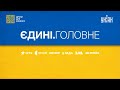 Війна захопленими танками, єРеєстр призовників, свідки нападу ХАМАС – Єдині. Головне за 12.10.2023