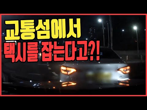 (투표) 교차로 막 지나기 <strong>전</strong> 교통섬에서 <strong>손님</strong> 태우려고 멈춘 택시 A, 그 뒤에 멈춘 택시 B, 뒤늦게 브레이크 잡다가 B 택시를 들이받은 블박차, A의 과실은?