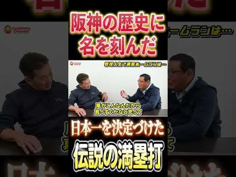 阪神の歴史に名を刻んだ長崎慶一さん #高橋慶彦 #プロ野球 #阪神タイガース