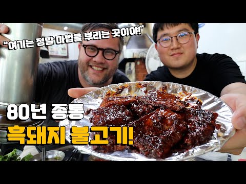 전통 지례 흑돼지 불고기를 한우농부에게 <strong>소개</strong>! 놀라운 흑돼지 삼겹살 불고기 <strong>맛집</strong> SINCE 1942! Feat. 흑돼지 삼겹살 &amp;amp; 보리밥 외국인 반응!