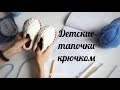 Мастер-класс Детские тапочки крючком из трикотажной пряжи. Crochet slippers from t-shirt yarn