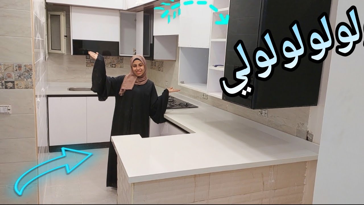 يافرحة قلبي💜اخيرا الشكل النهائي لمطبخي💃 مكنتش مصدقه ان يطلع بالجمال دا🌏👰‍♀️