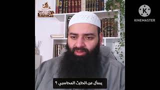 The Sufi Imam Al Haarith al Muhasibi - Shaykh Muhammad bin Shams Deen