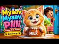 🐱 Cat / మ్యావ్  పిల్లి 🥛 | Telugu Kids Rhyme | Funny Cat Milk Song | Cat Cartoon Video