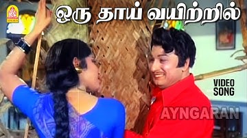 Oru Thai Vayitril - HD Video Song | ஒரு தாய் வயிற்றில் | Urimaikural | MGR | Latha | MSV