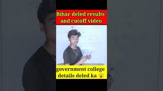 bihar deled entrance exam ke result kab aayega ,cutoff #bihardeled #biharboard