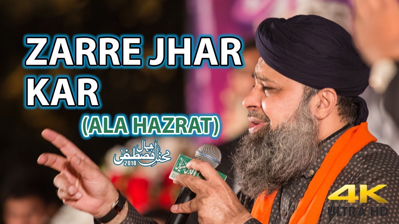 Kalam E Ala Hazrat  Zarre Jhar k Teri Pezaro Pey New Naats 2018  Muhammad Owais Raza Qadri 2018