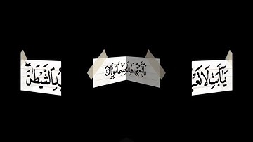 كروما شاشة سوداء قران كريم | تلاوة من سورة مريم | حالات واتس