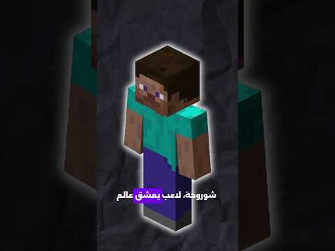 من هو علوش لي شروحة ولماذا أنشأت هذه القناة ماينكرافت Shorts علوش شرروحة Alouch Charrouha