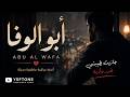       2026 كلمات يوسف خباز أبو الوفا