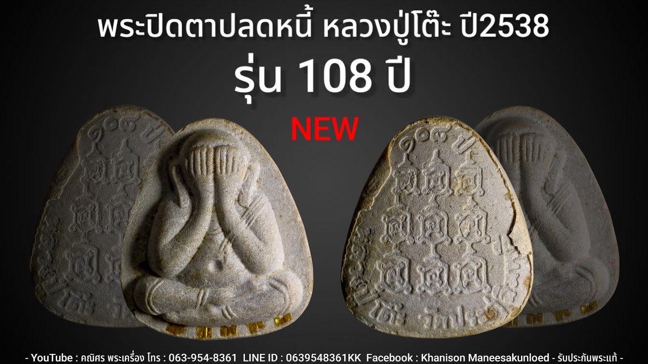 タイのお守り　ルアンプートー（หลวงปู่โต๊ะ）プラクルアンบัตรอยู่ไทย Luang Pu To's Phra Pidta amulet for debt relief, 2538 BE (1995 AD