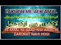 Lakhon me aek amal wazifa  amaliyat