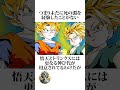 【ドラゴンボール】サイヤ人の忘れられた設定 #ドラゴンボール #アニメ #雑学