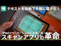 iPad×ペーパーレス化に最適。iPhoneやiPadで使えるこのスキャンアプリがすごすぎる！【 vFlat Scan / USCPA / TOEIC / 英語 / 資格勉強 】