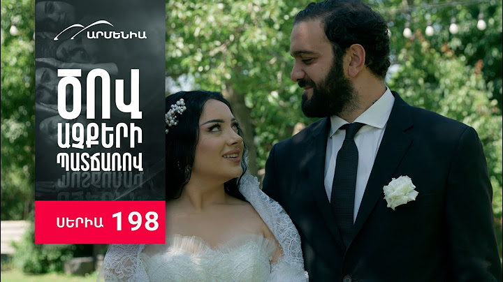 Ծով աչքերի պատճառով, Վերջին Սերիա / Tsov achqeri patcharov