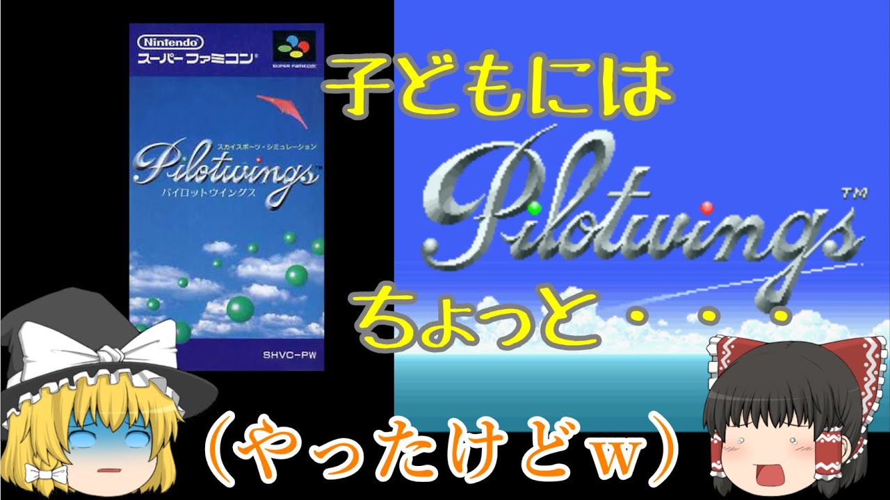 Slow introduction] Super Famicom Pilot Wings - YouTube
