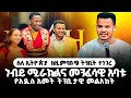 የአዲስ አመት ትንቢታዊ መልዕክት 2018 ነብይ ሚራክል ተካ ስለ ኢትዮጵያ ከዚምባቡዌ ትንቢት HEAVEN TV 2018 