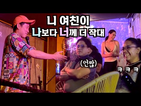 여친 앞에서 남친 자존슨심 갖고 놀리기