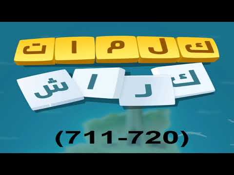 كلمات كراش مرحلة  