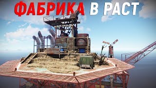 RUST ▶ФАБРИКА ПО ДОБЫЧЕ РЕСУРСОВ | БЕСКОНЕЧНЫЙ ГЕНЕРАТОР ЛУТА RUST ▶ФАБРИКА ПО ДОБЫЧЕ РЕСУРСОВ | БЕСКОНЕЧНЫЙ ГЕНЕРАТОР ЛУТА