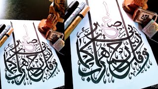 Jashne Meelad Art Fest 2020/Contest 41/Arabic Calligraphy/Fathimath Lulu