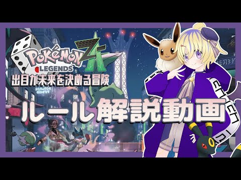 【ポケモンZa】1〜6で人生が変わる！？🎲惡羽けいのサイコロ縛りルール解説💀