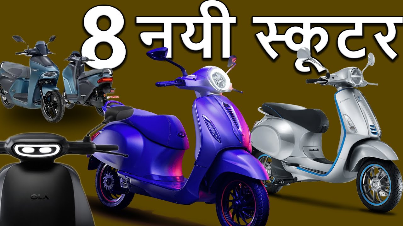 Top 8 Most Awaited Electric Scooters in India | 2021-22 | EV Hindi